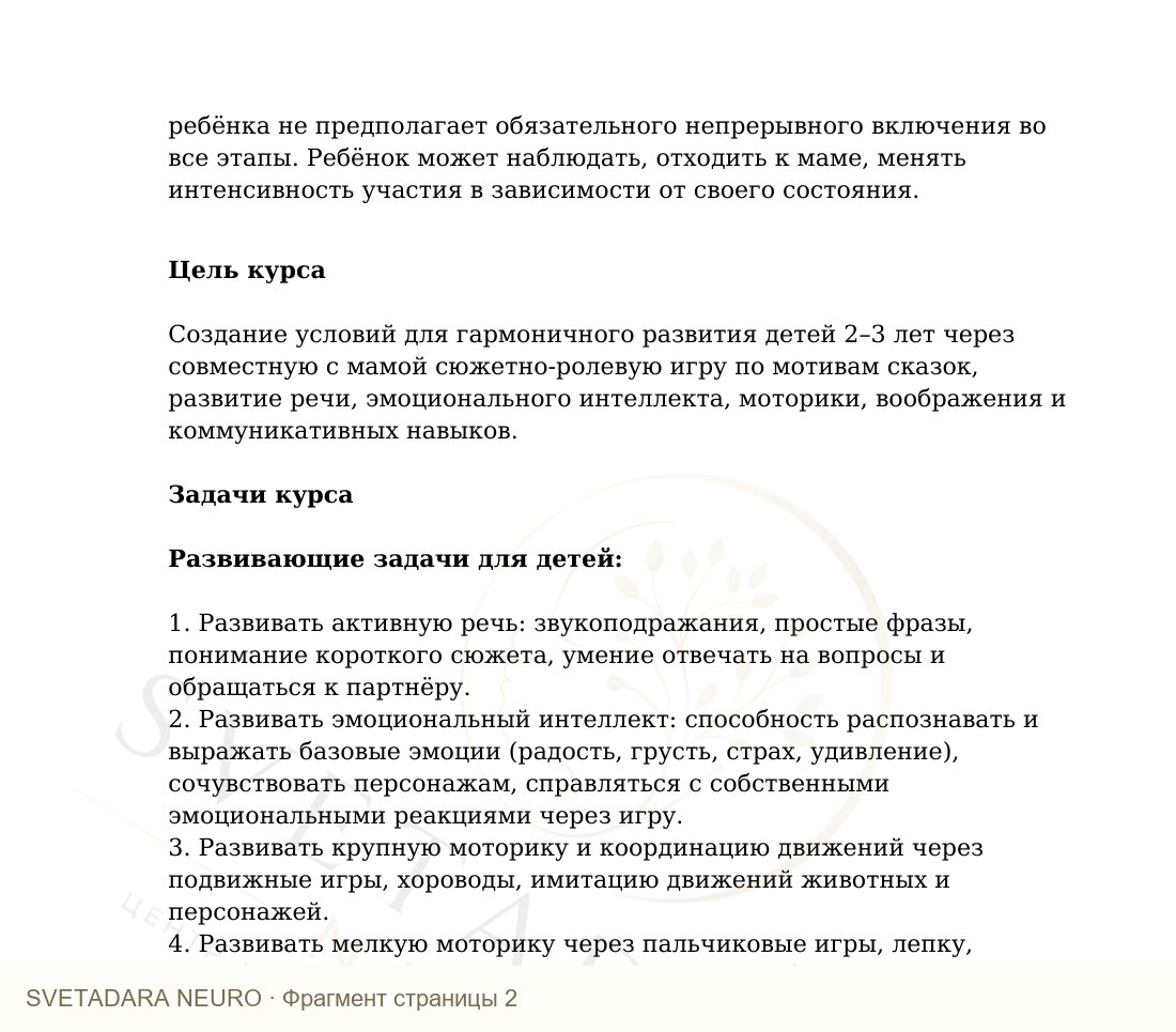 Фрагмент пособия 1