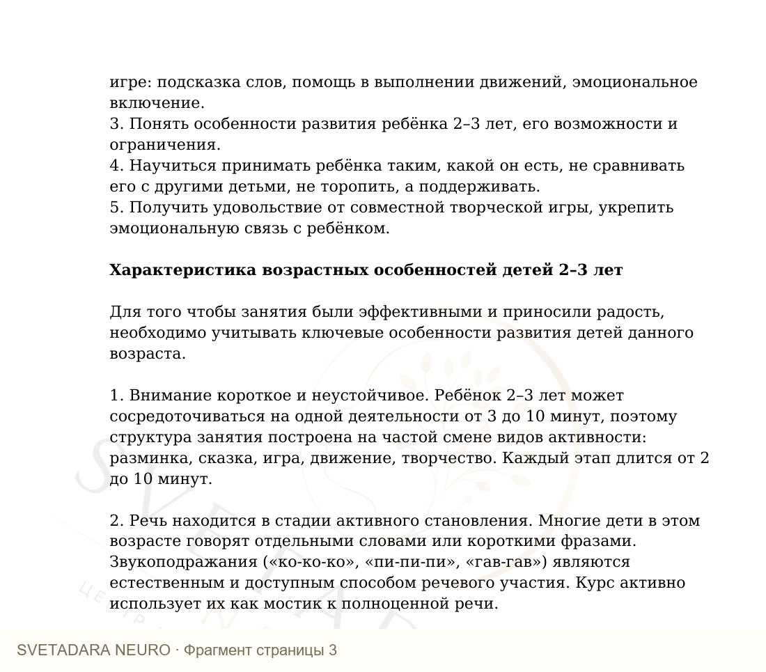 Фрагмент пособия 2