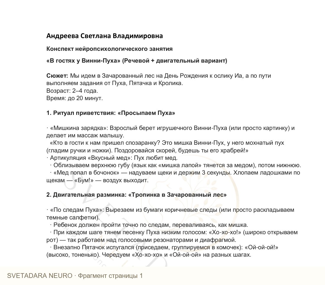 Фрагмент пособия 1