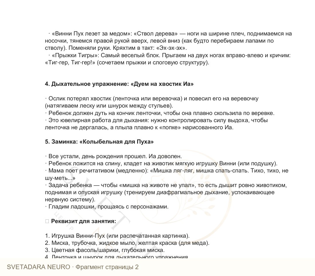 Фрагмент пособия 2