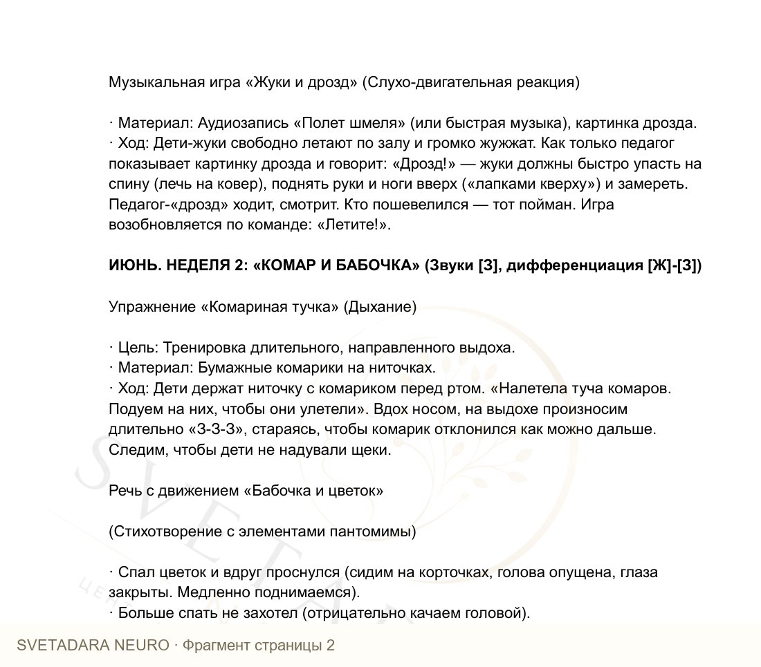 Фрагмент пособия 1