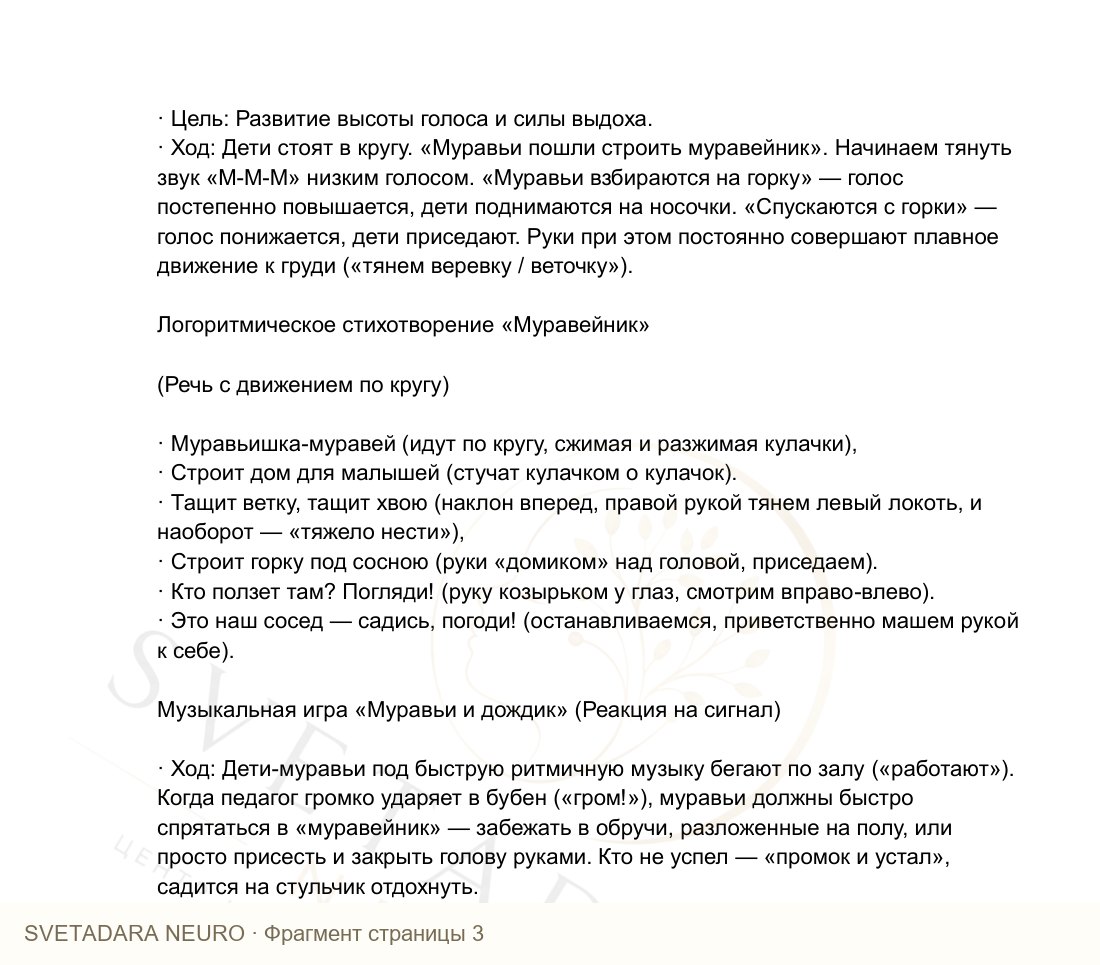 Фрагмент пособия 2