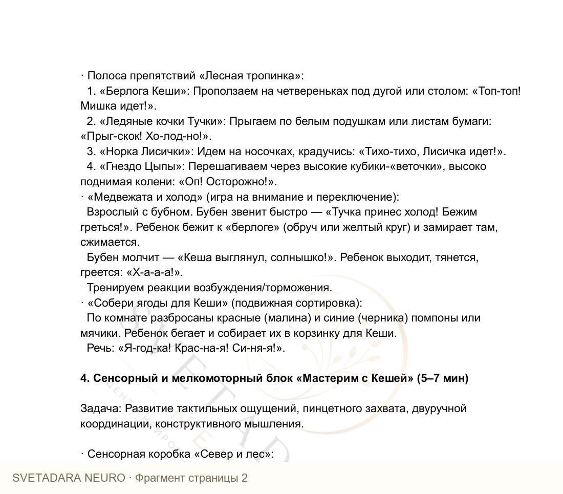 Фрагмент пособия 1