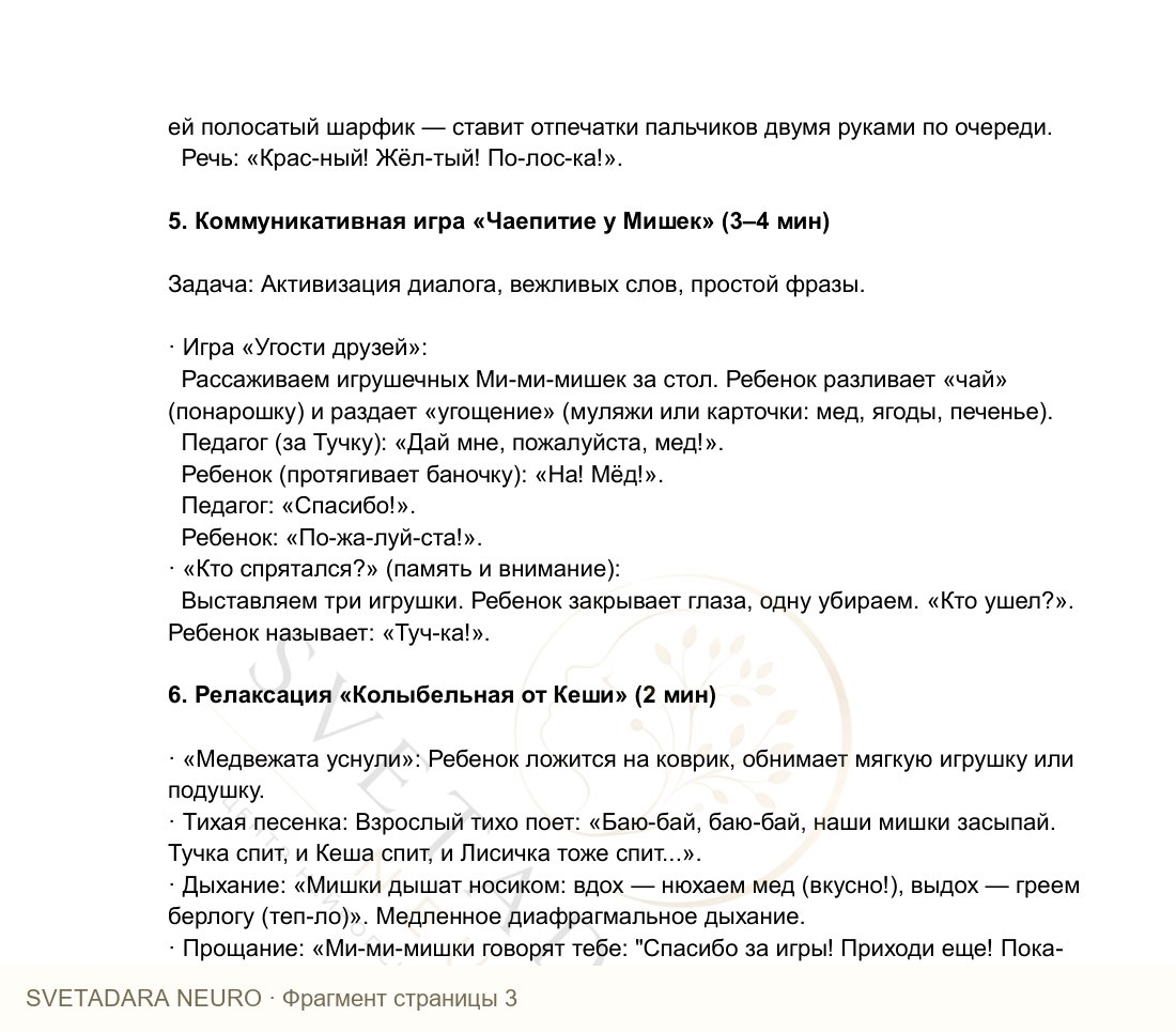 Фрагмент пособия 2