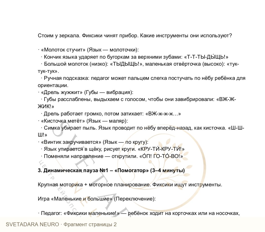 Фрагмент пособия 1