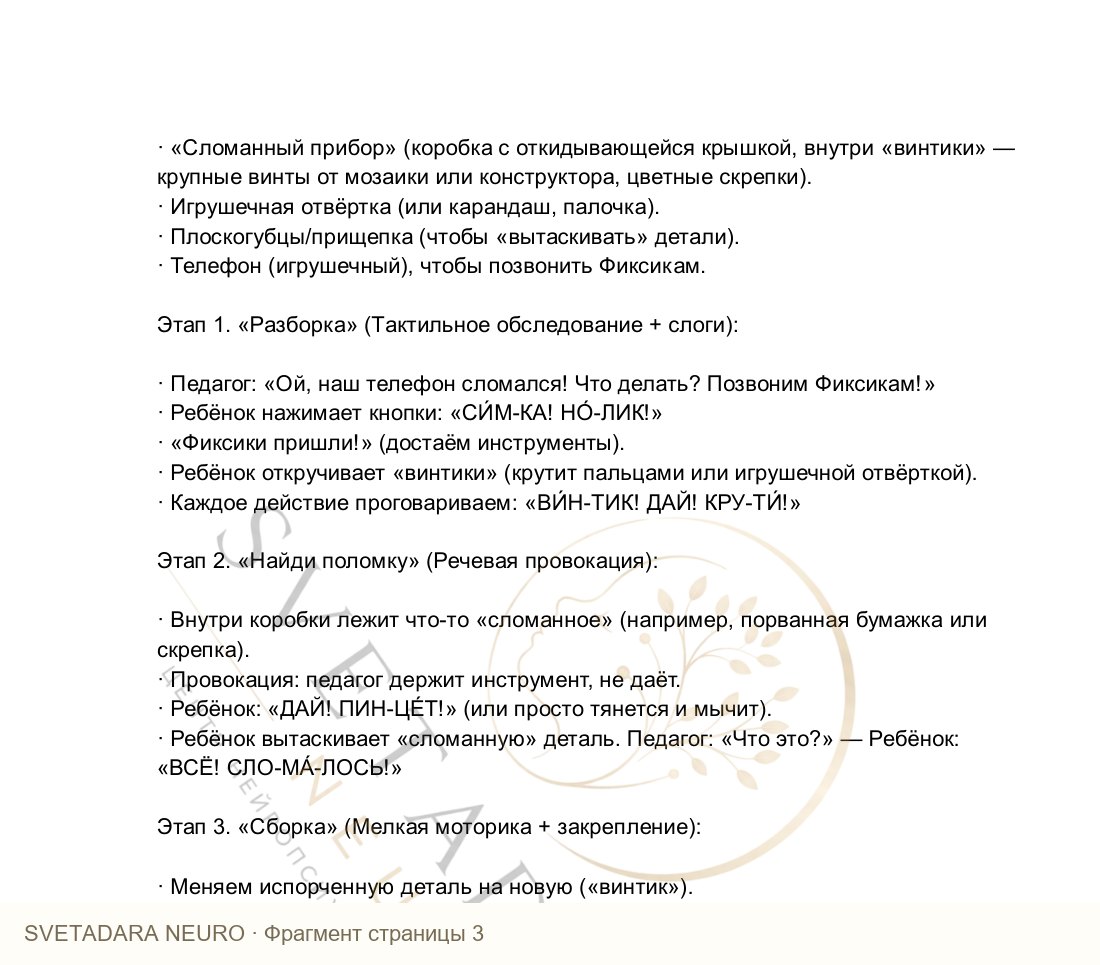 Фрагмент пособия 2
