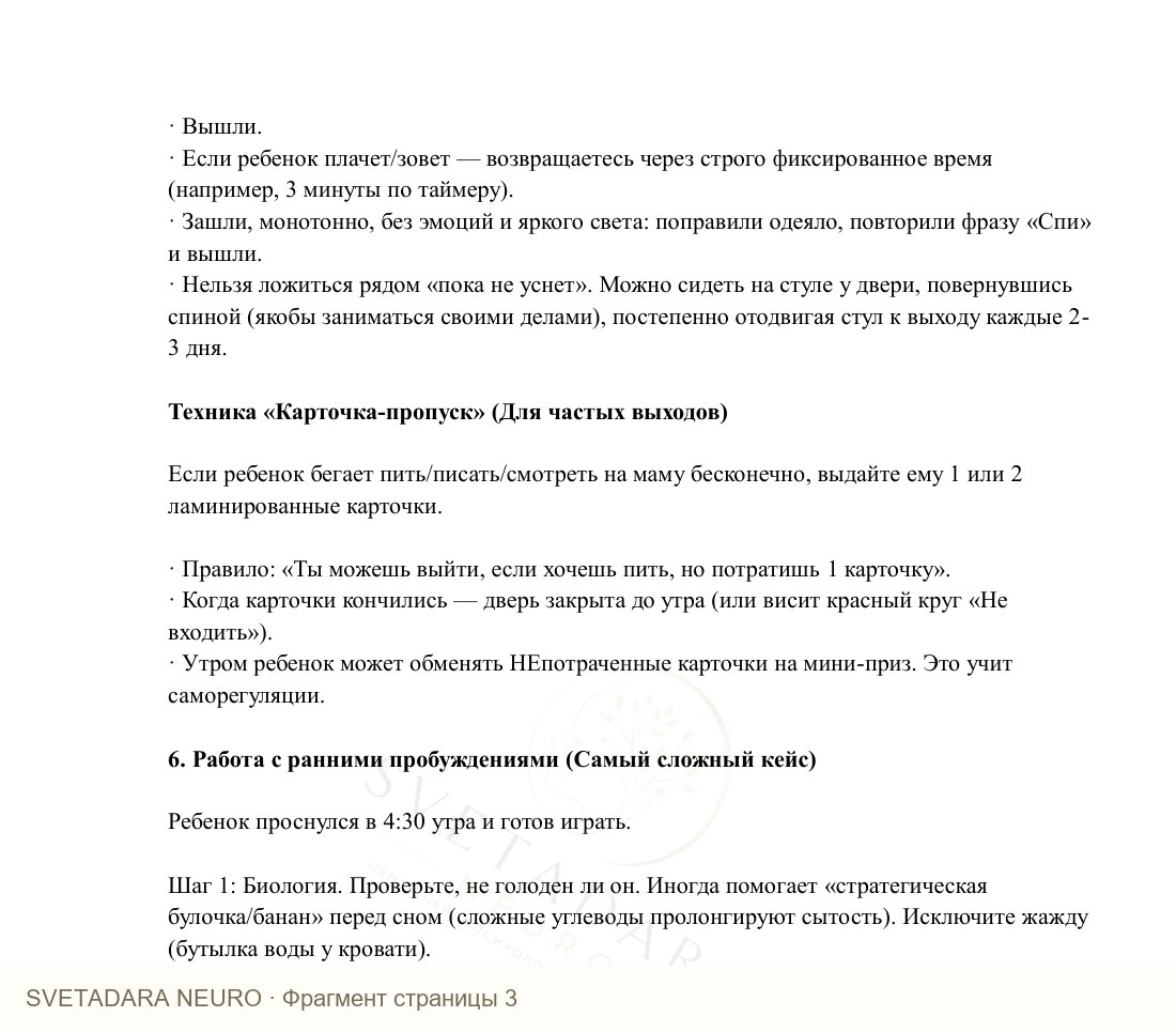 Фрагмент пособия 2