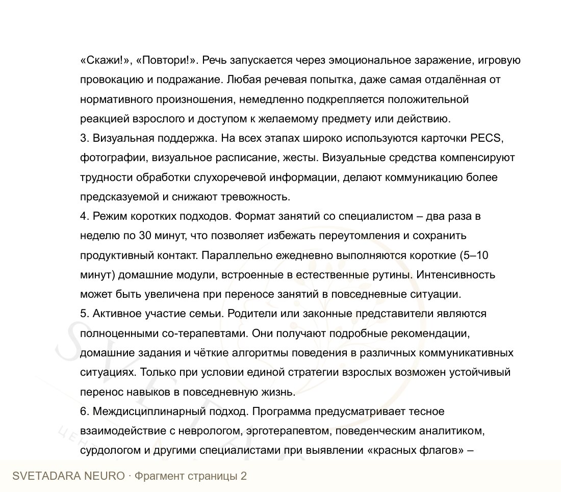 Фрагмент пособия 1