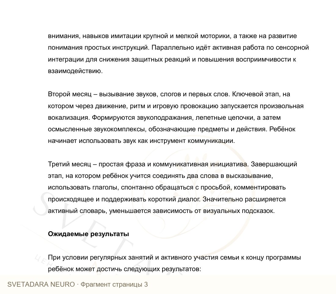 Фрагмент пособия 2