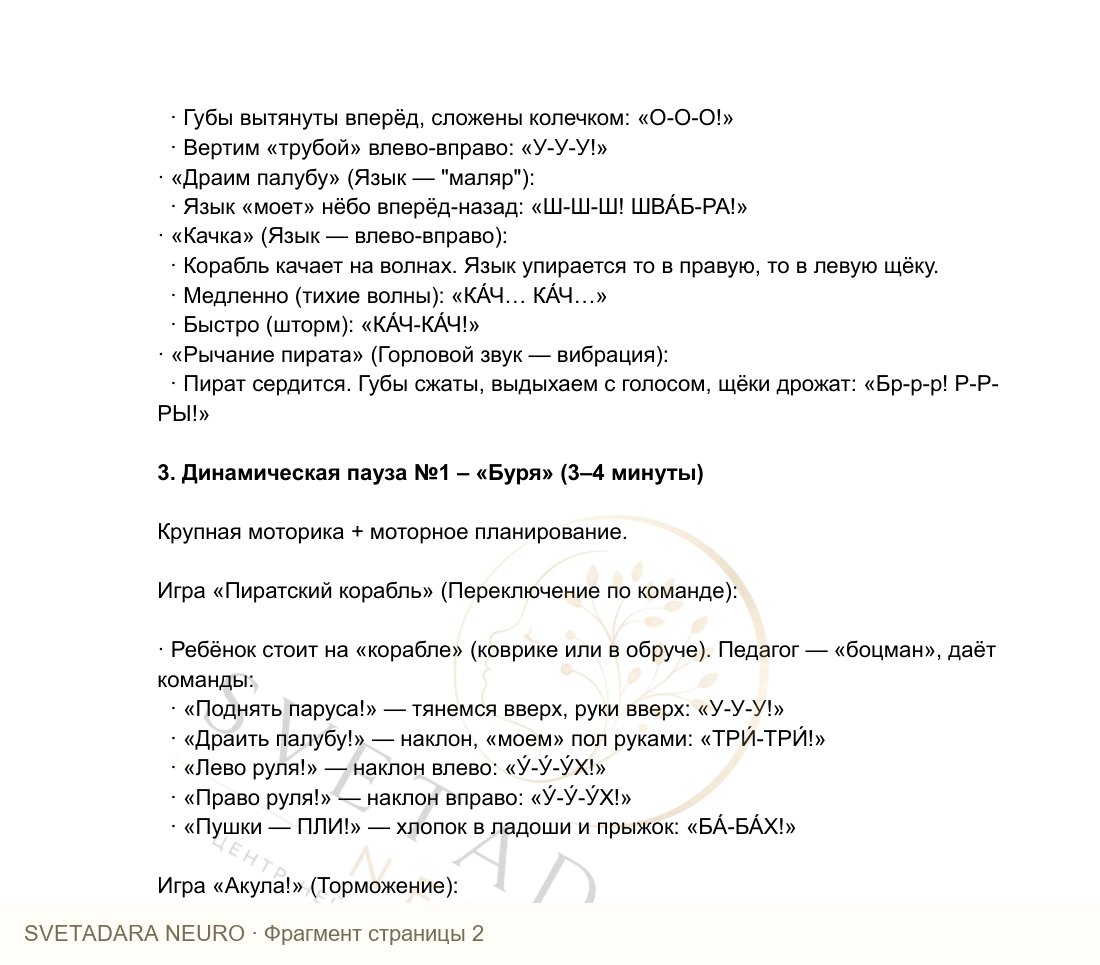 Фрагмент пособия 1