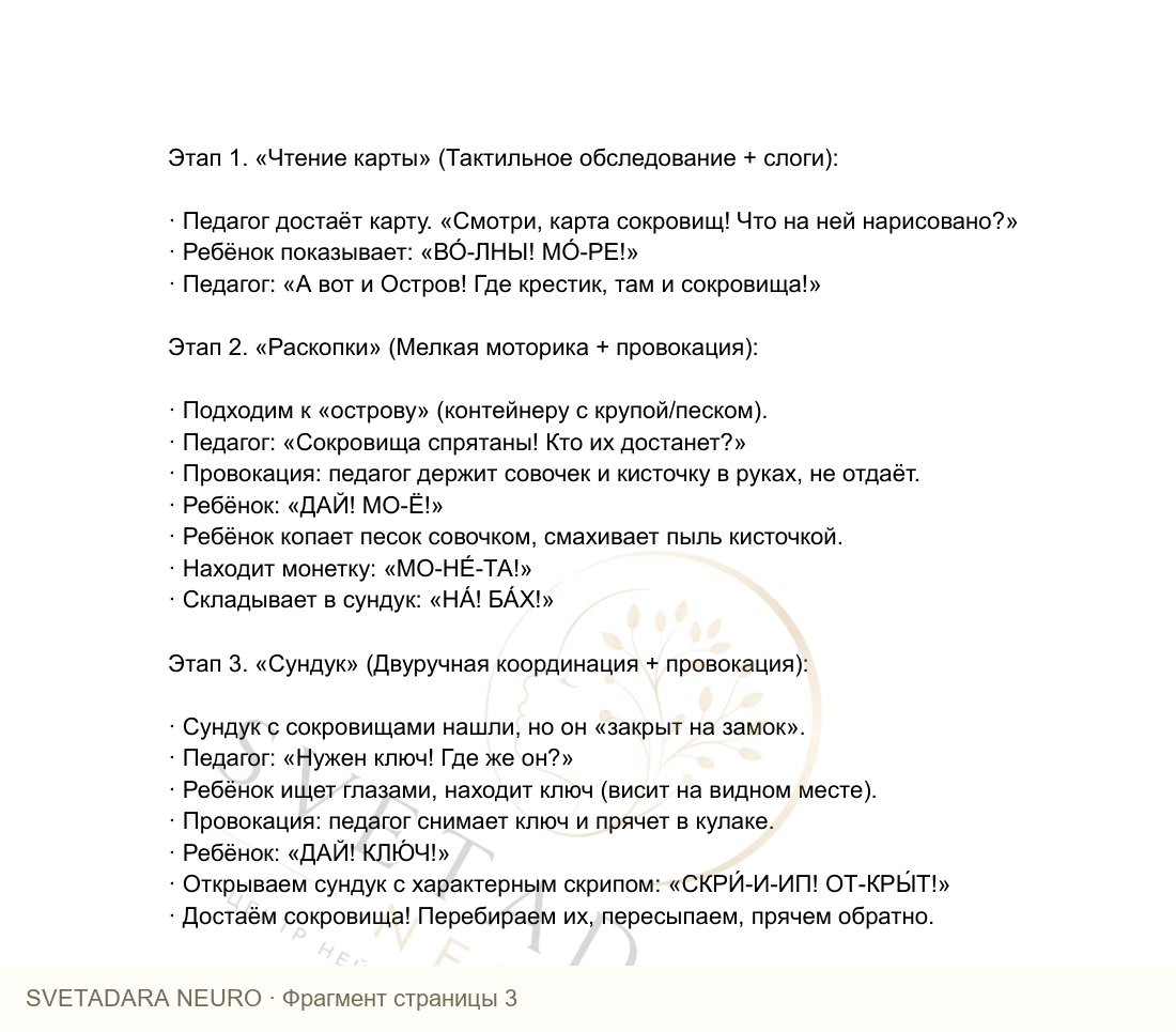 Фрагмент пособия 2