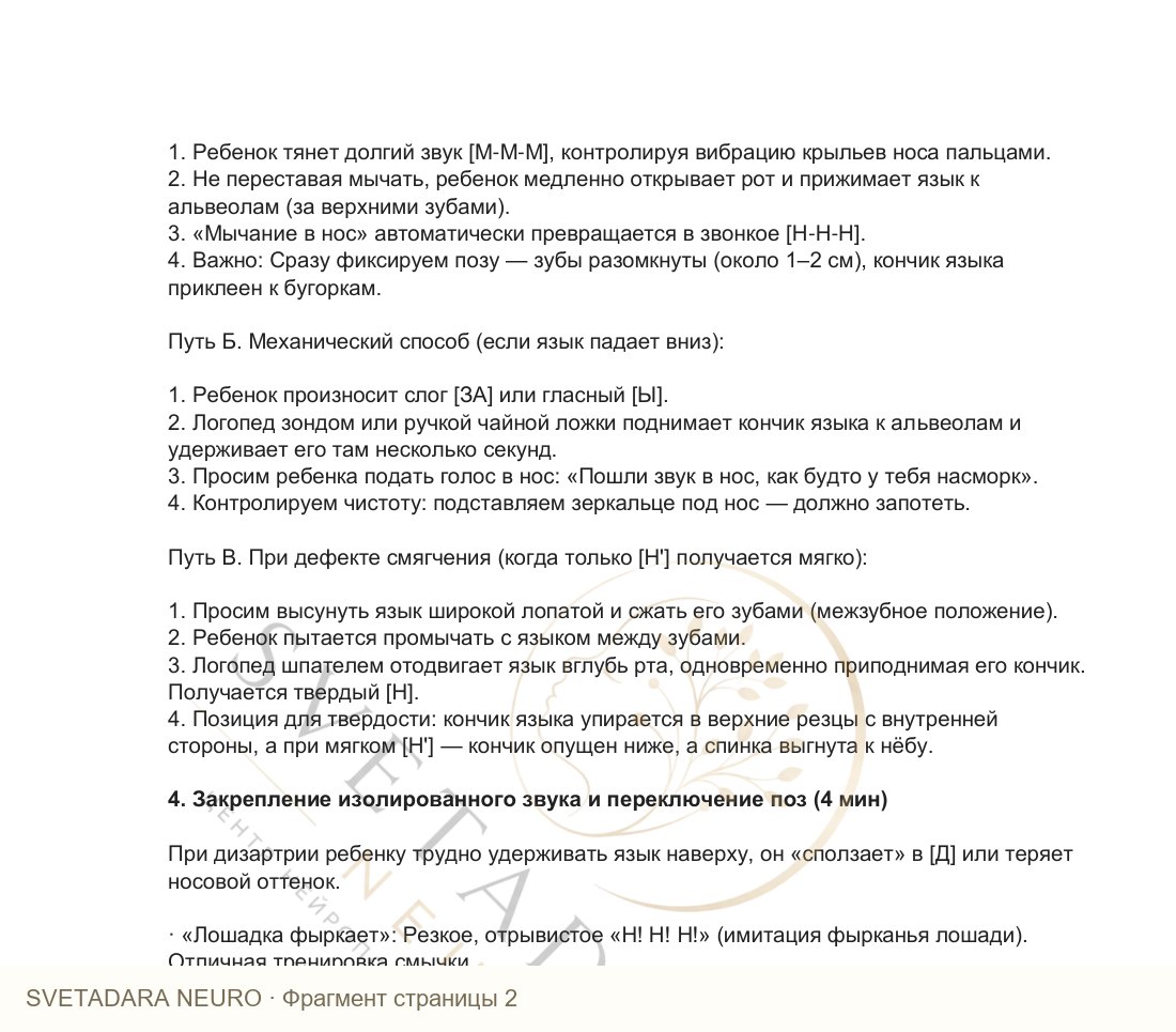 Фрагмент пособия 1