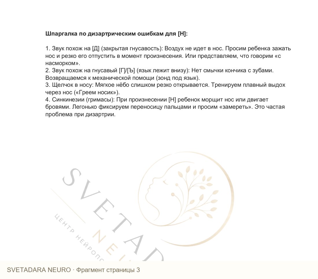 Фрагмент пособия 2