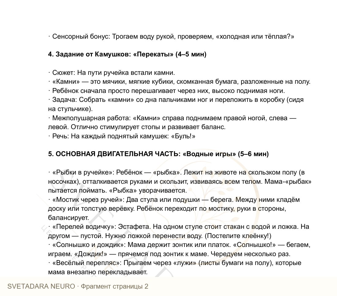 Фрагмент пособия 1