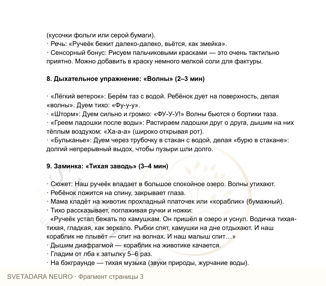 Фрагмент пособия 2