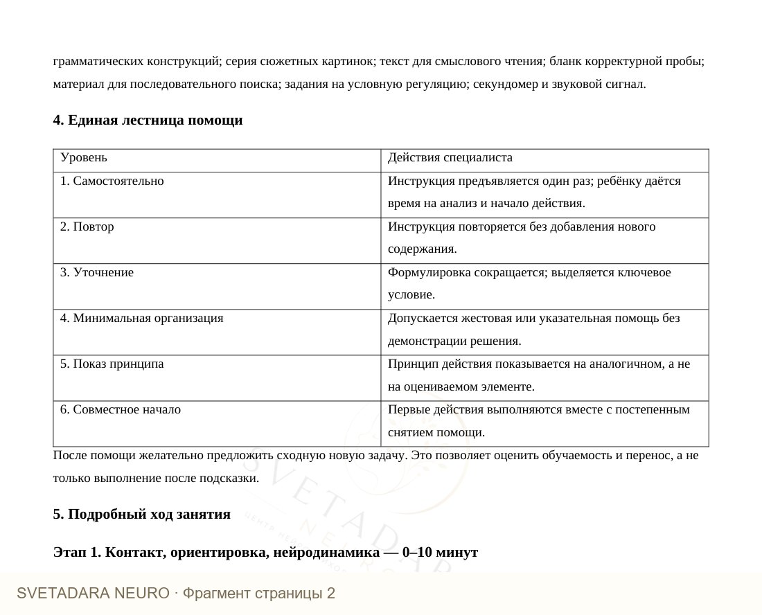 Фрагмент пособия 1