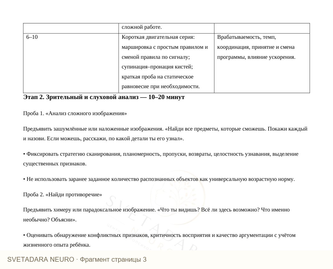 Фрагмент пособия 2