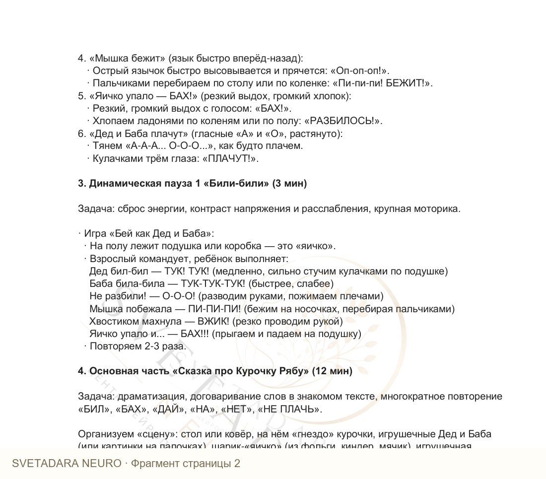 Фрагмент пособия 1