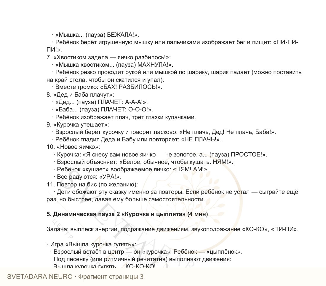 Фрагмент пособия 2
