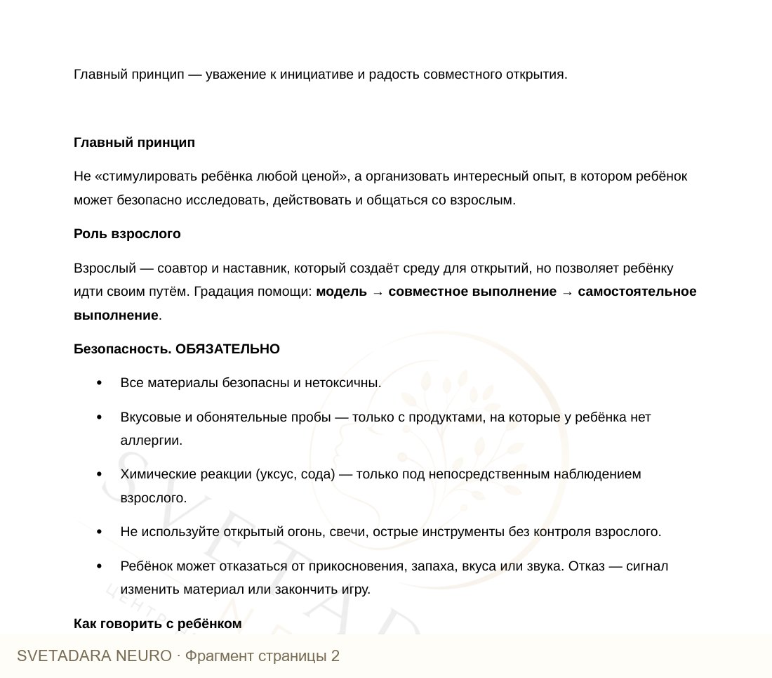 Фрагмент пособия 1