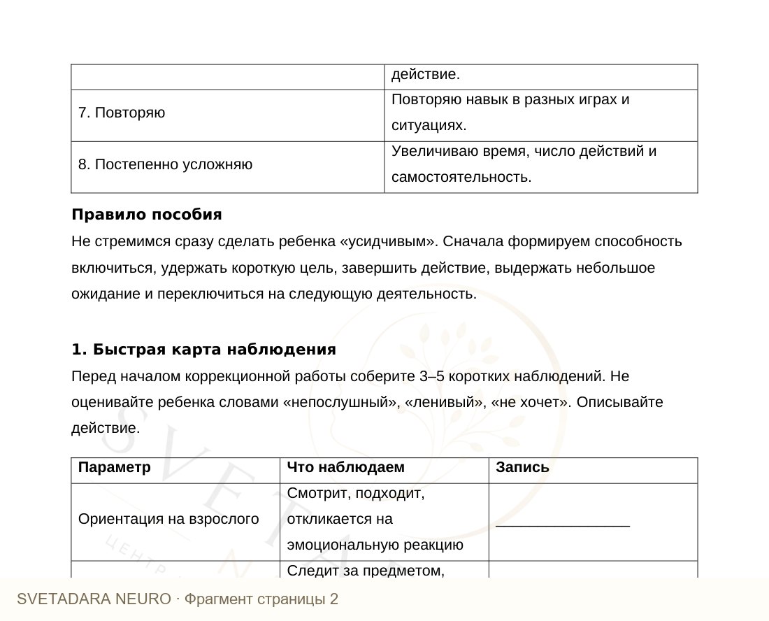 Фрагмент пособия 1