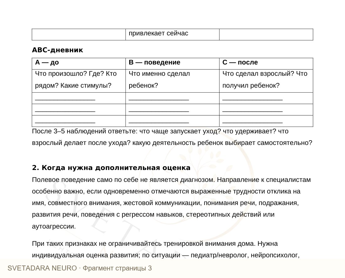 Фрагмент пособия 2