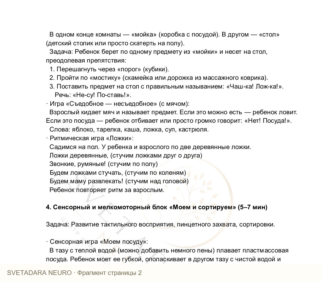 Фрагмент пособия 1