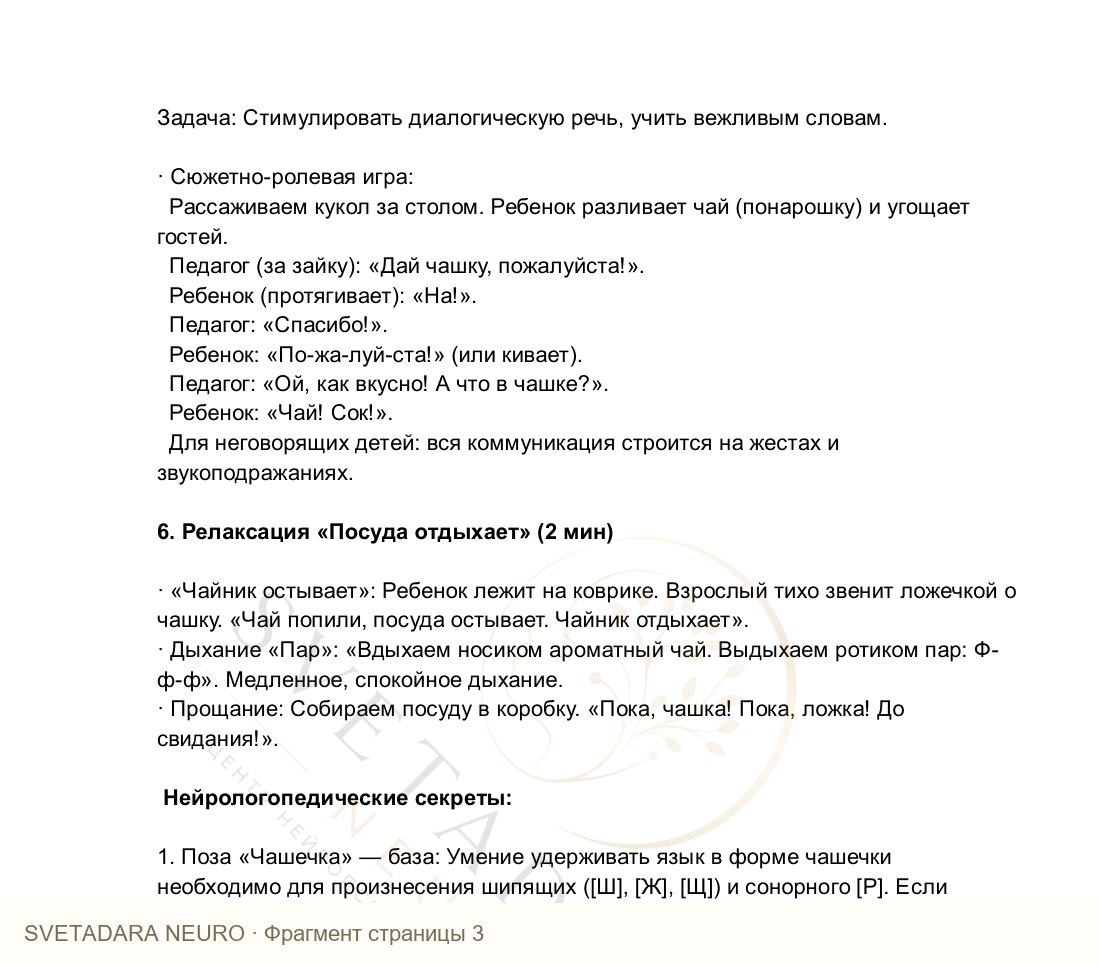 Фрагмент пособия 2