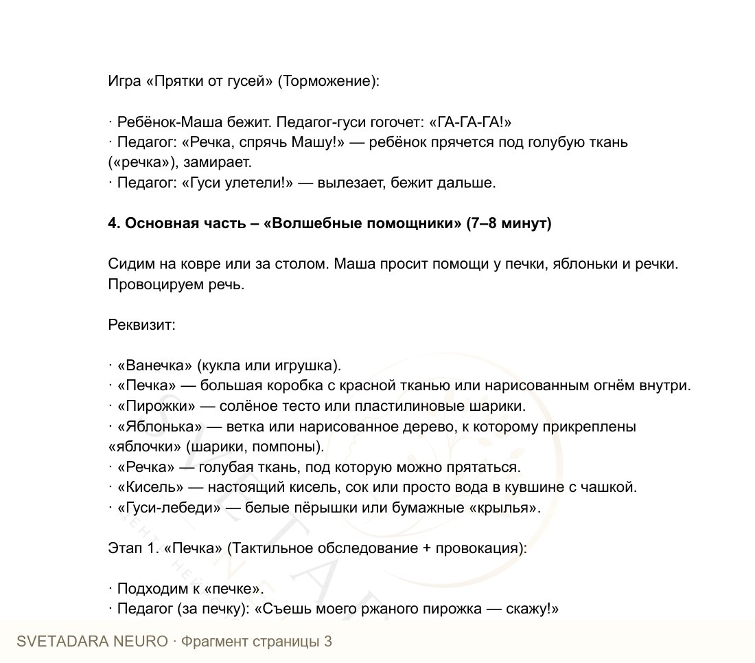 Фрагмент пособия 2