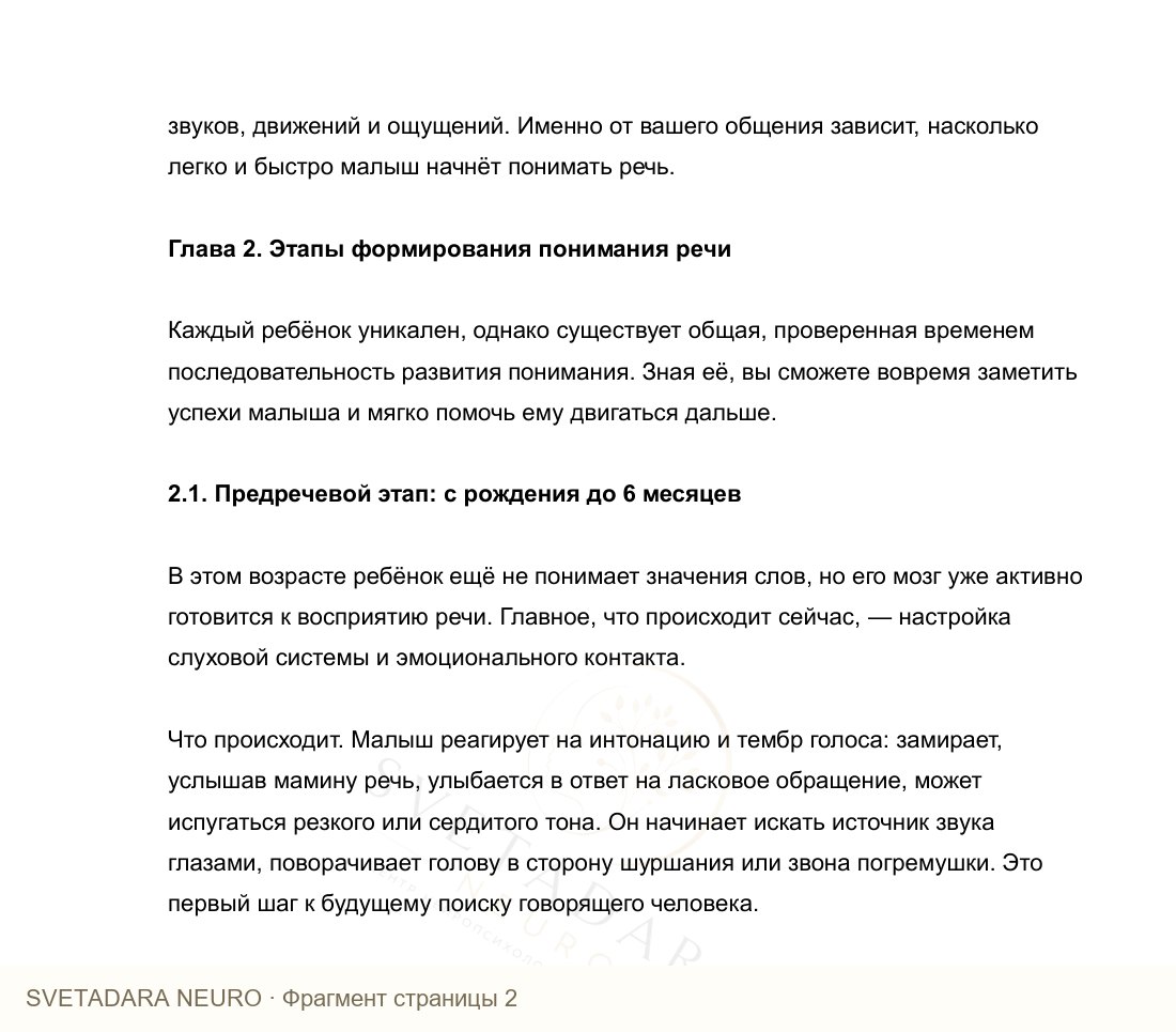 Фрагмент пособия 1