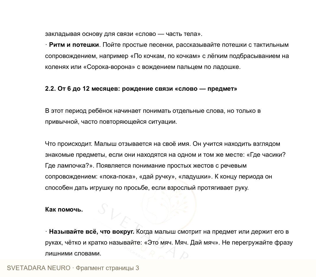Фрагмент пособия 2