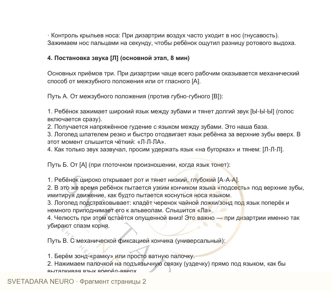 Фрагмент пособия 1
