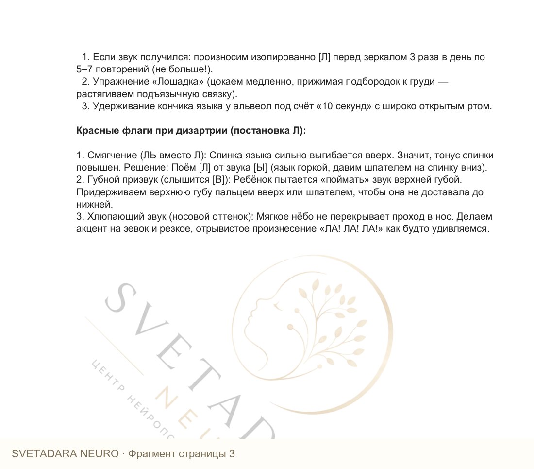 Фрагмент пособия 2