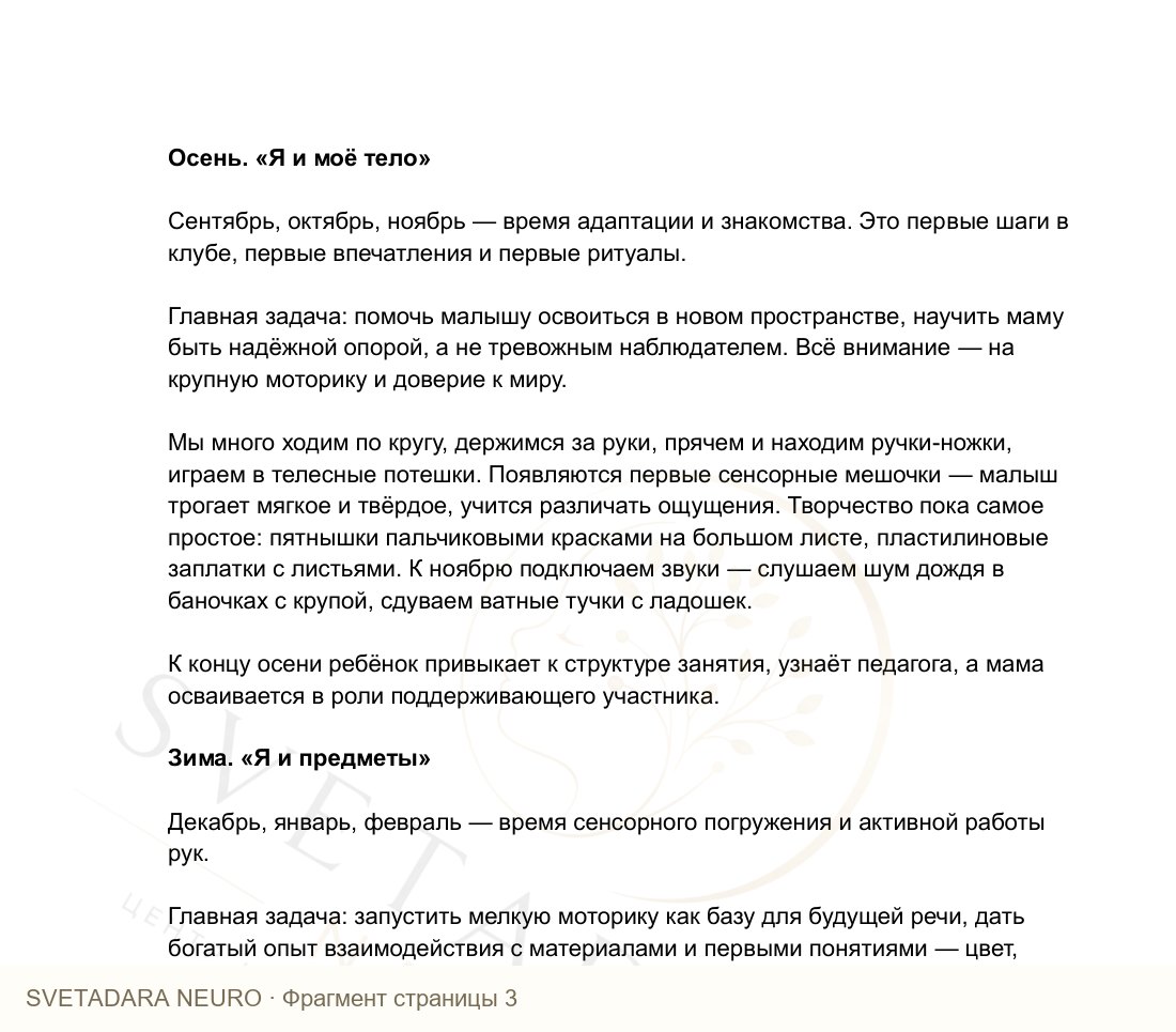 Фрагмент пособия 2
