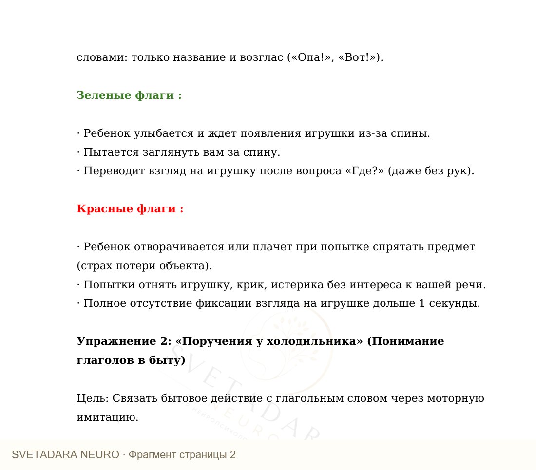 Фрагмент пособия 1
