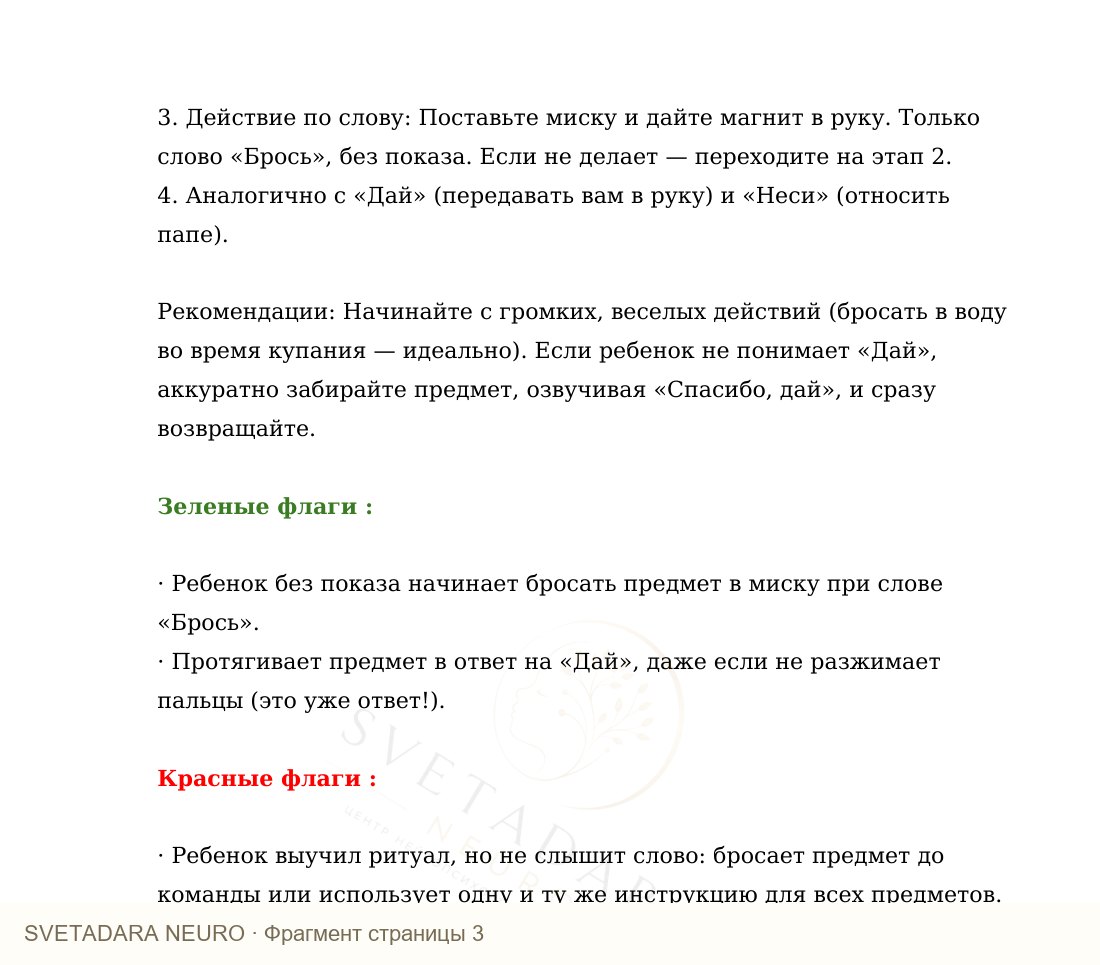 Фрагмент пособия 2