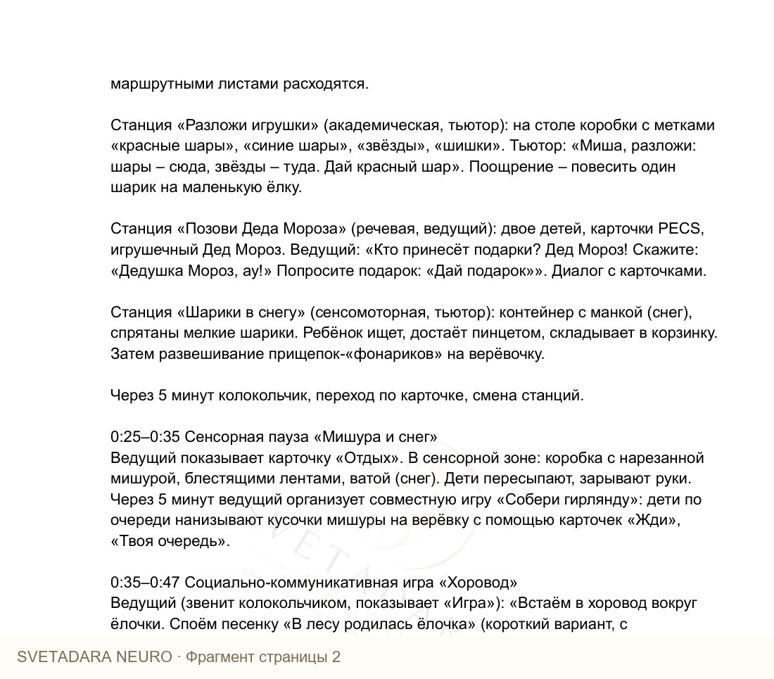 Фрагмент пособия 1
