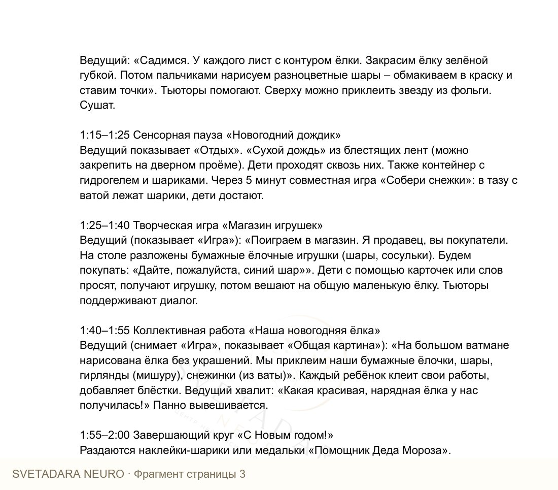 Фрагмент пособия 2