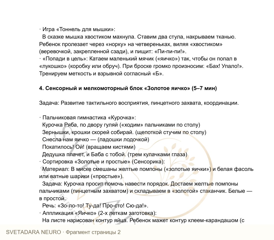 Фрагмент пособия 1