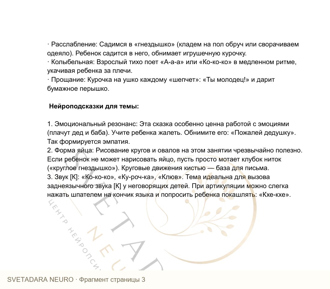 Фрагмент пособия 2