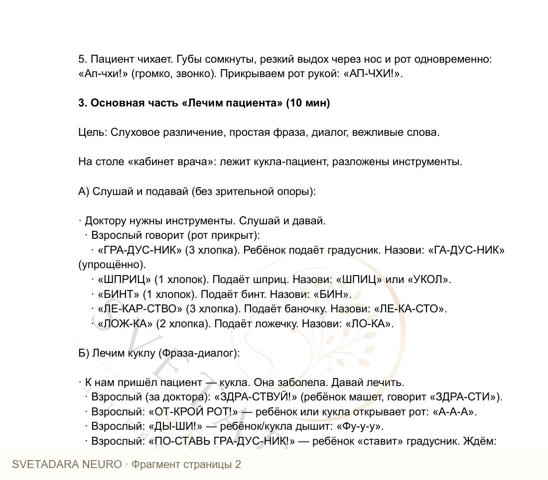 Фрагмент пособия 1