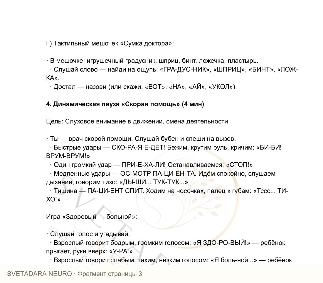 Фрагмент пособия 2