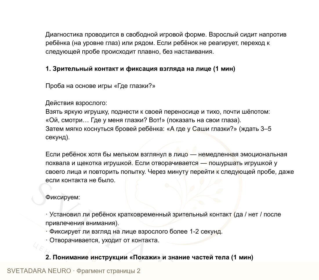 Фрагмент пособия 1