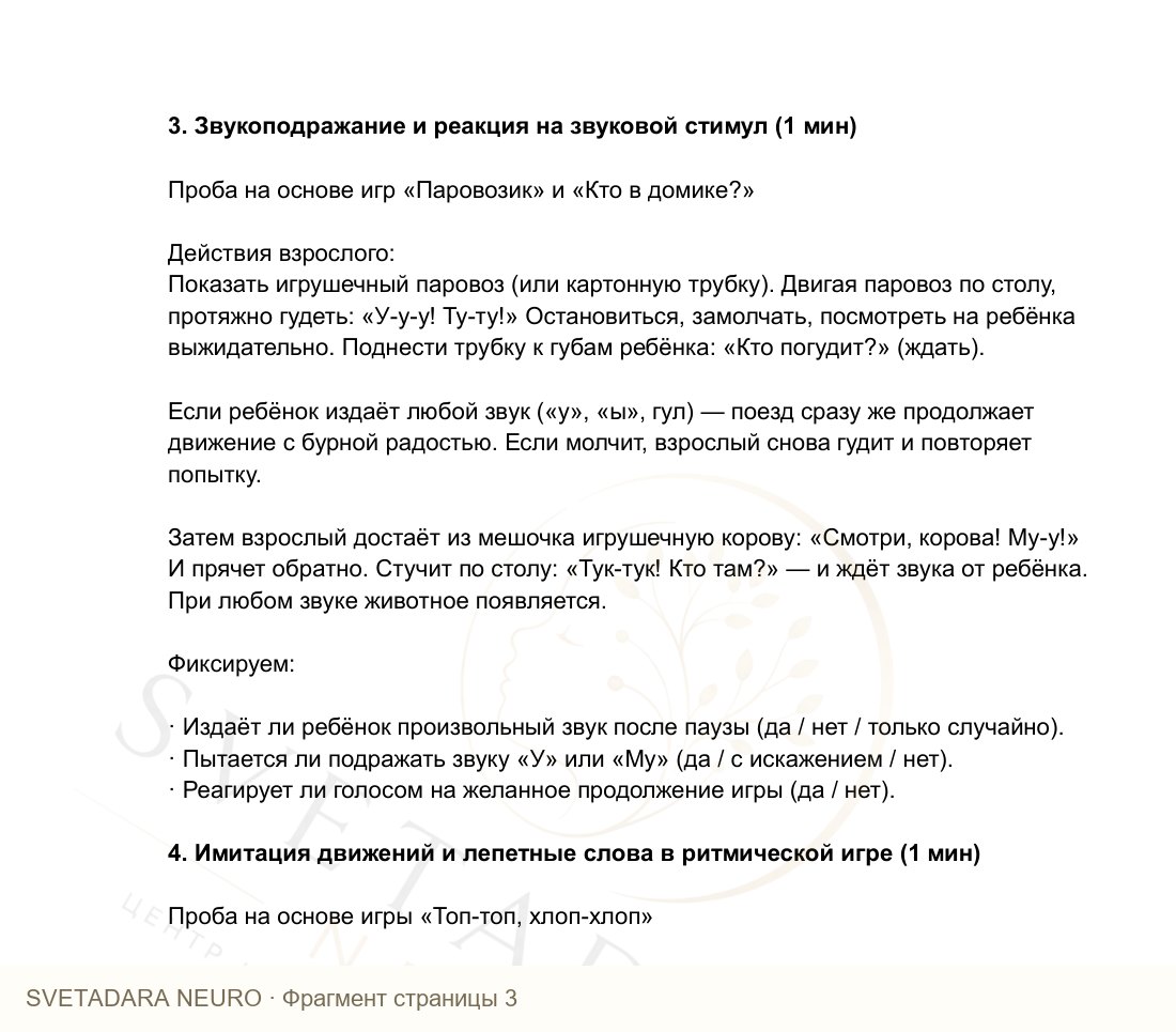 Фрагмент пособия 2