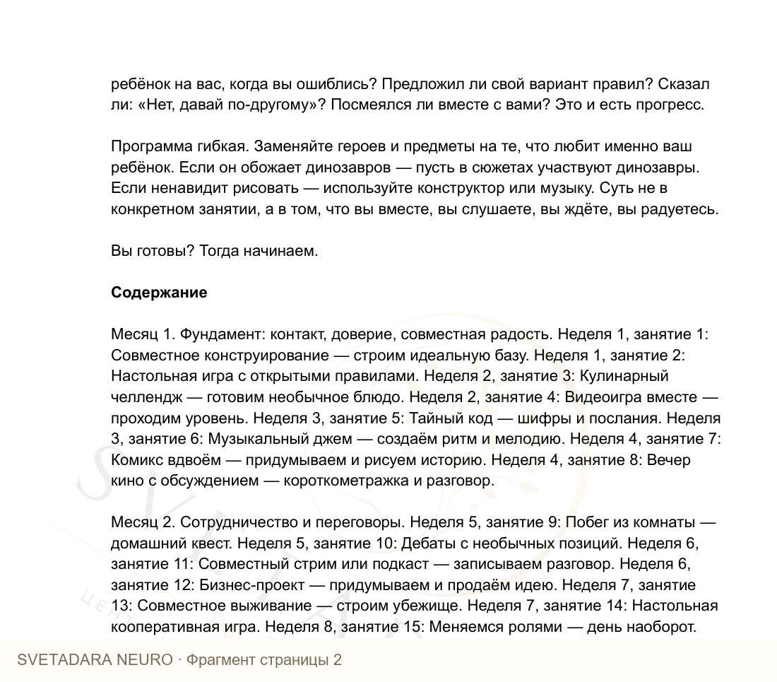 Фрагмент пособия 1