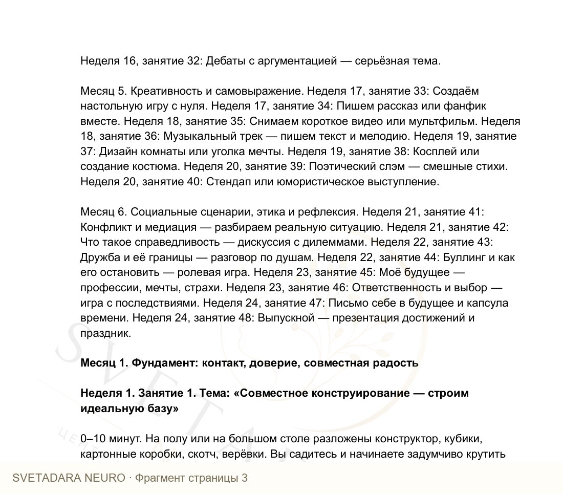 Фрагмент пособия 2