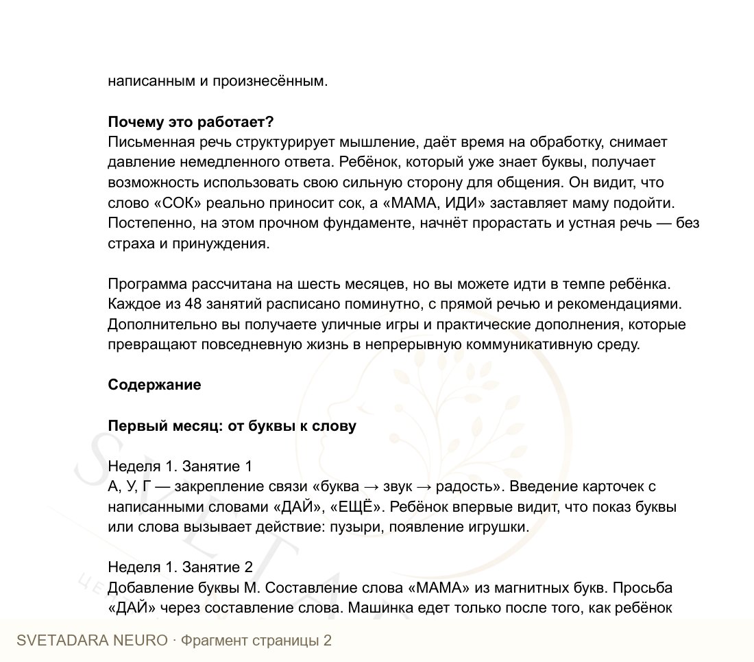Фрагмент пособия 1
