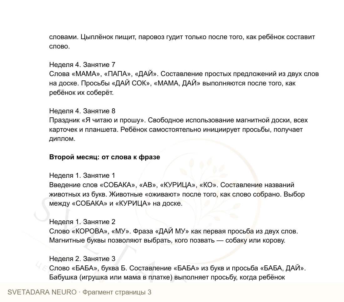 Фрагмент пособия 2