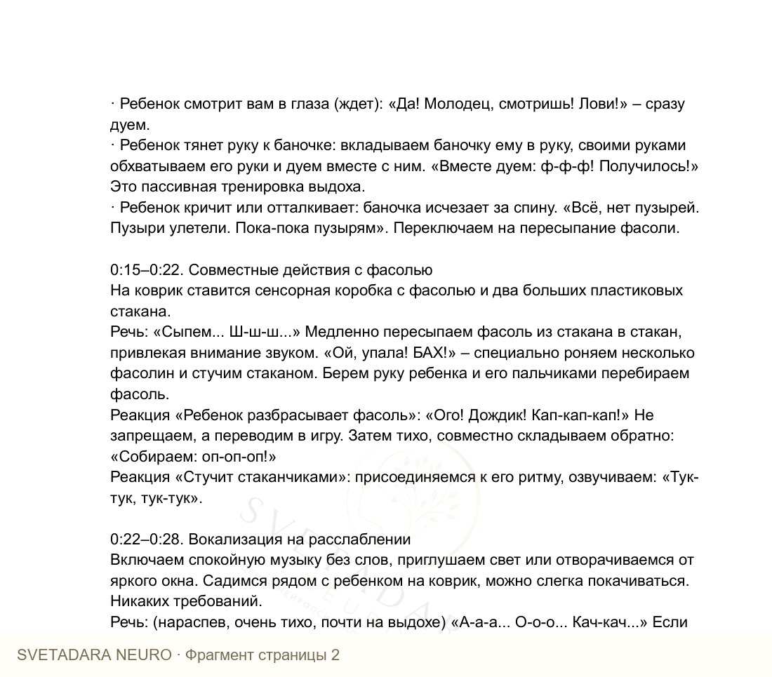 Фрагмент пособия 1