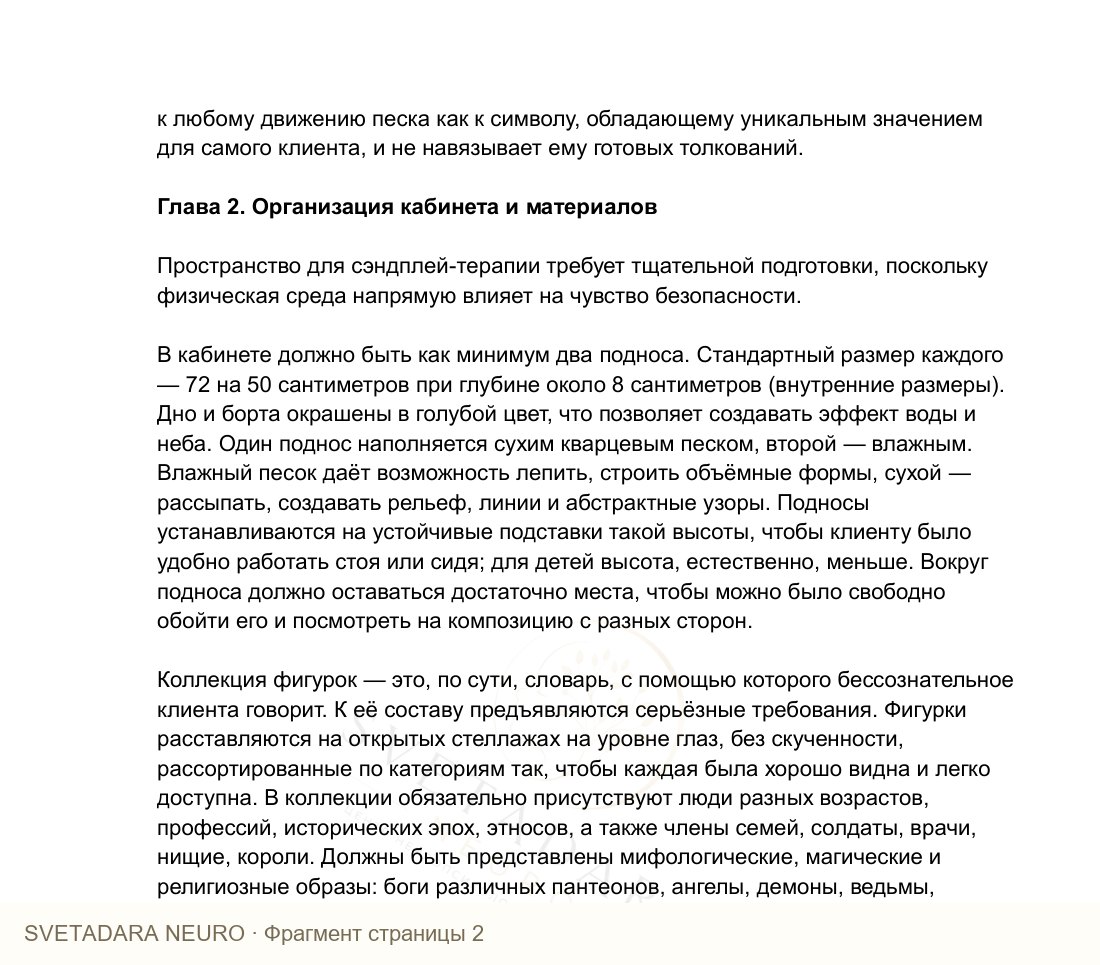 Фрагмент пособия 1